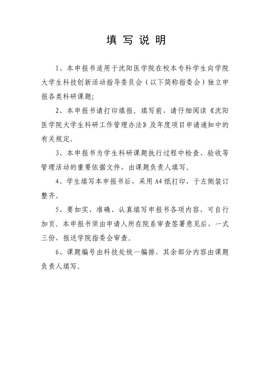 大学生科研课题类透明质酸壳聚糖微乳选择性开放血肿瘤屏障的效果研究立项申报书.doc_第2页