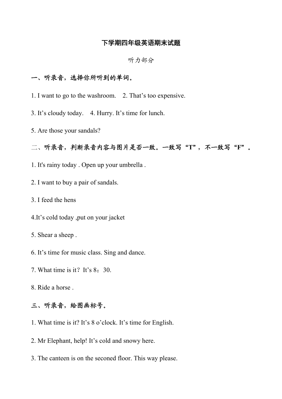 PEP小学英语四级下册听力材料.doc_第1页