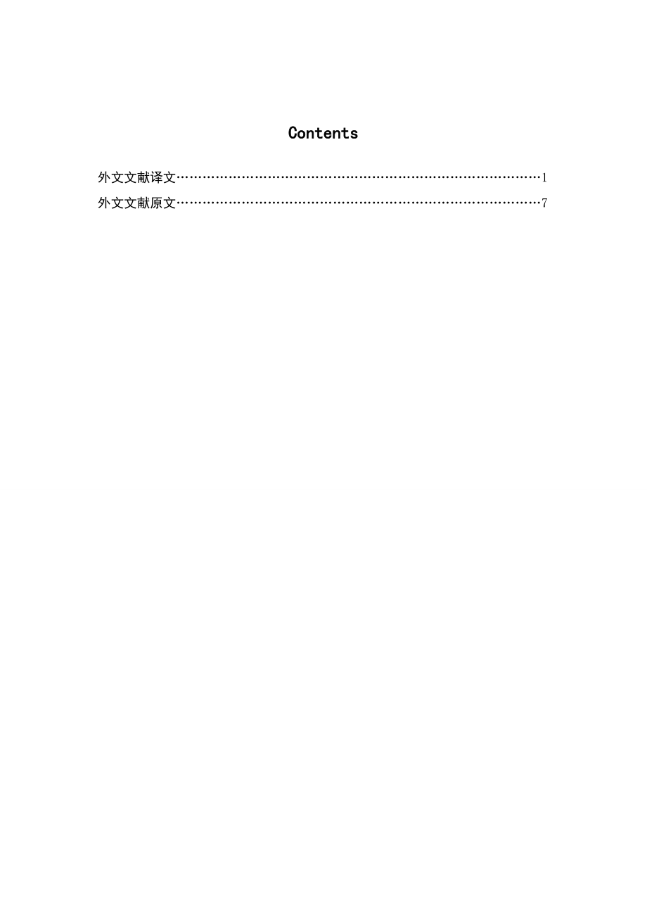 2900.B玉堂家具有限公司薪酬管理探讨 外文参考文献译文及原文doc.doc_第2页