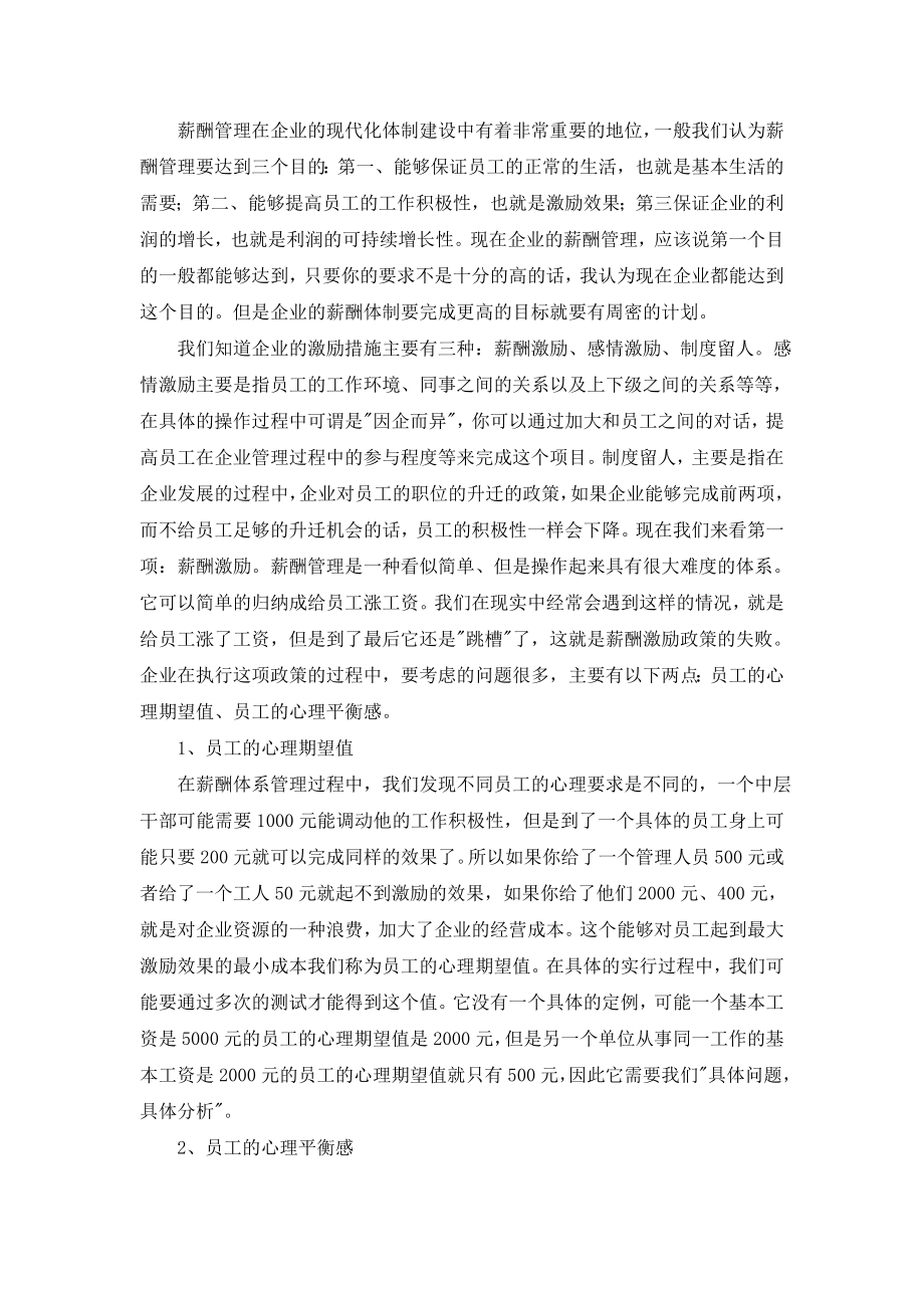 2900.B玉堂家具有限公司薪酬管理探讨 外文参考文献译文及原文doc.doc_第3页