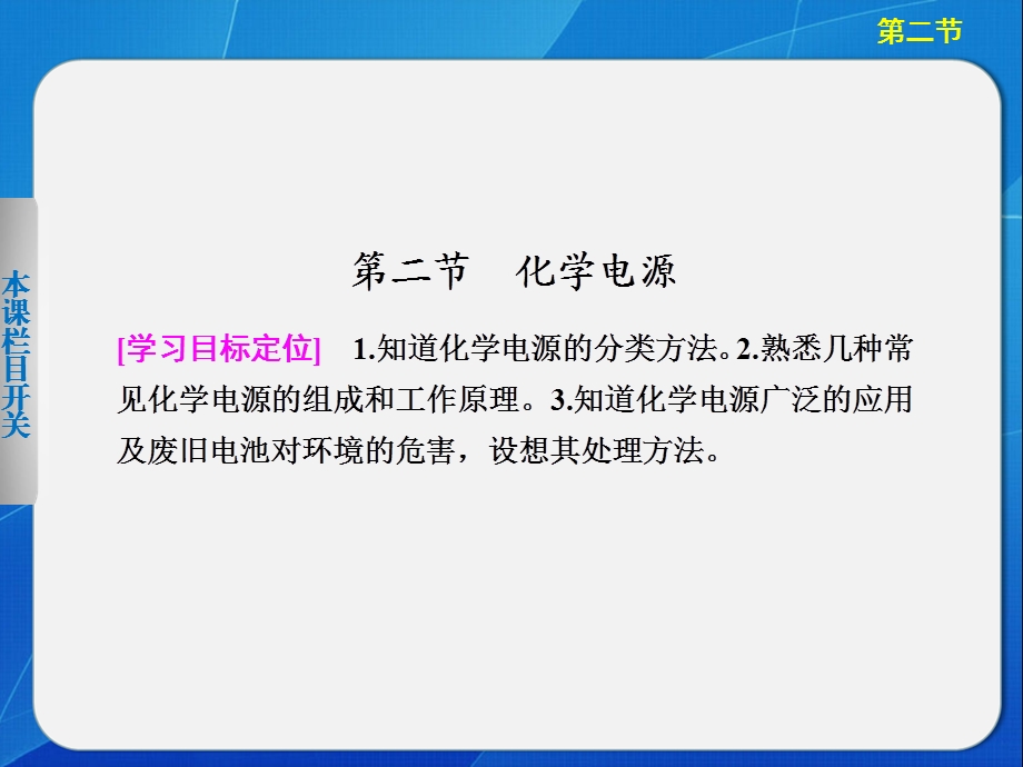 高二化学选修四第四章第二节教材课件.ppt_第1页