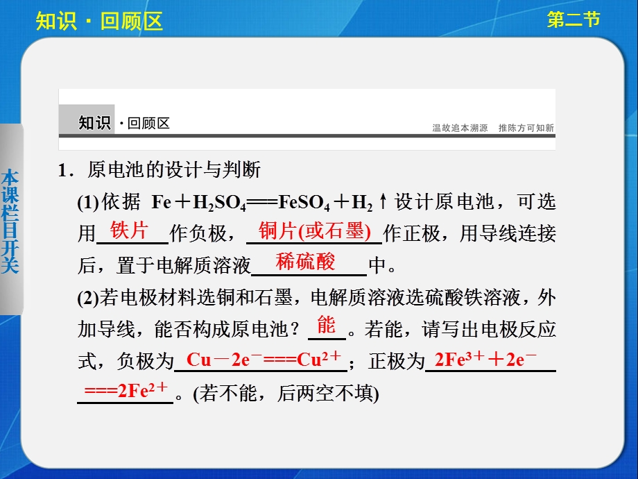 高二化学选修四第四章第二节教材课件.ppt_第2页