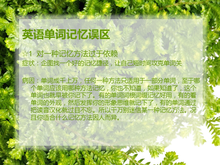 单词不用记 联想记忆法记单词课件.ppt_第3页