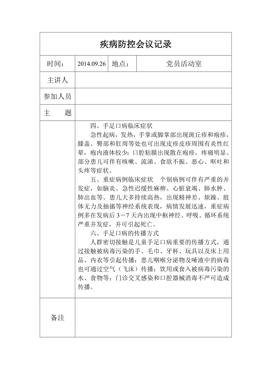 疾病防控会议记录.doc_第2页