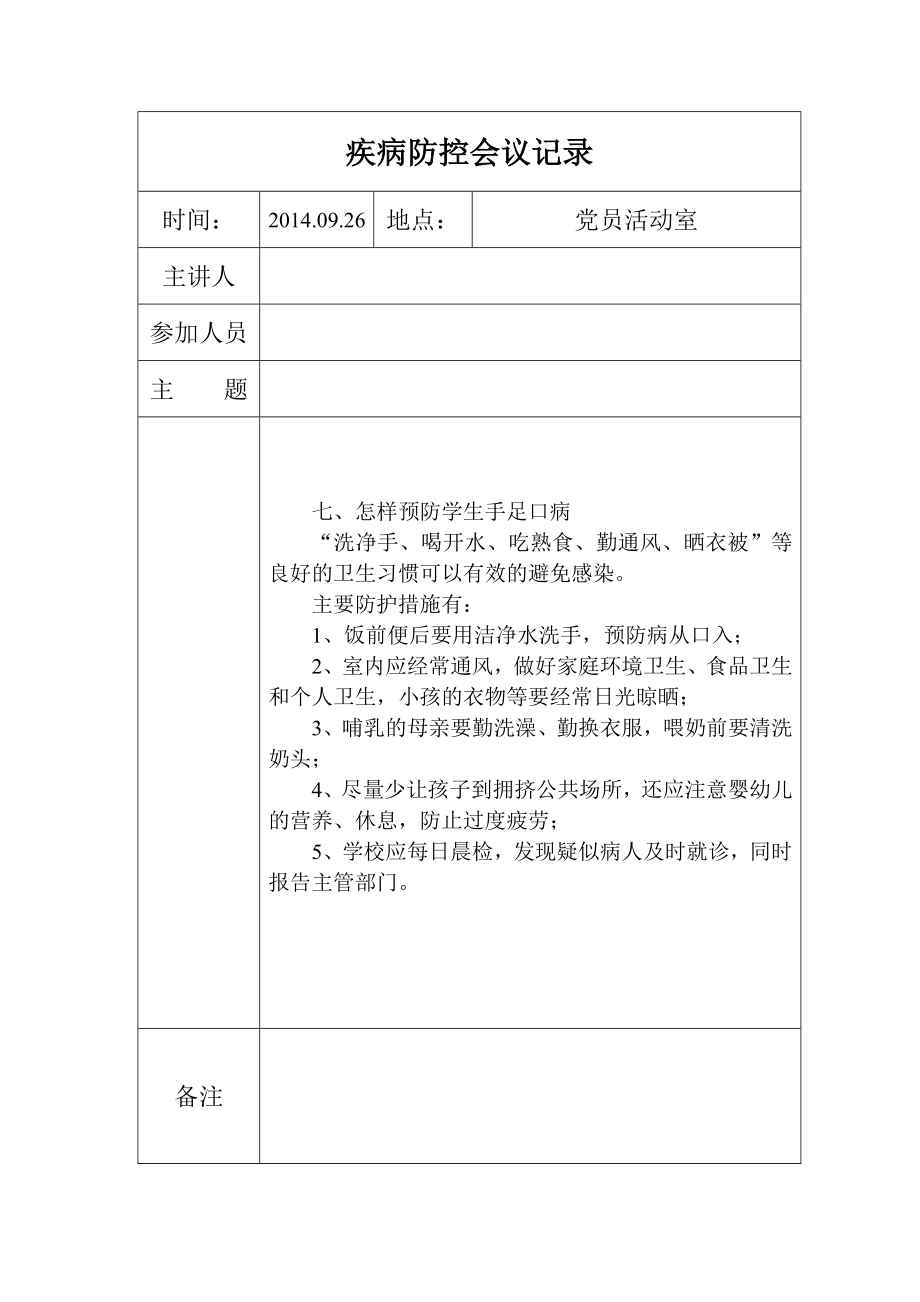 疾病防控会议记录.doc_第3页