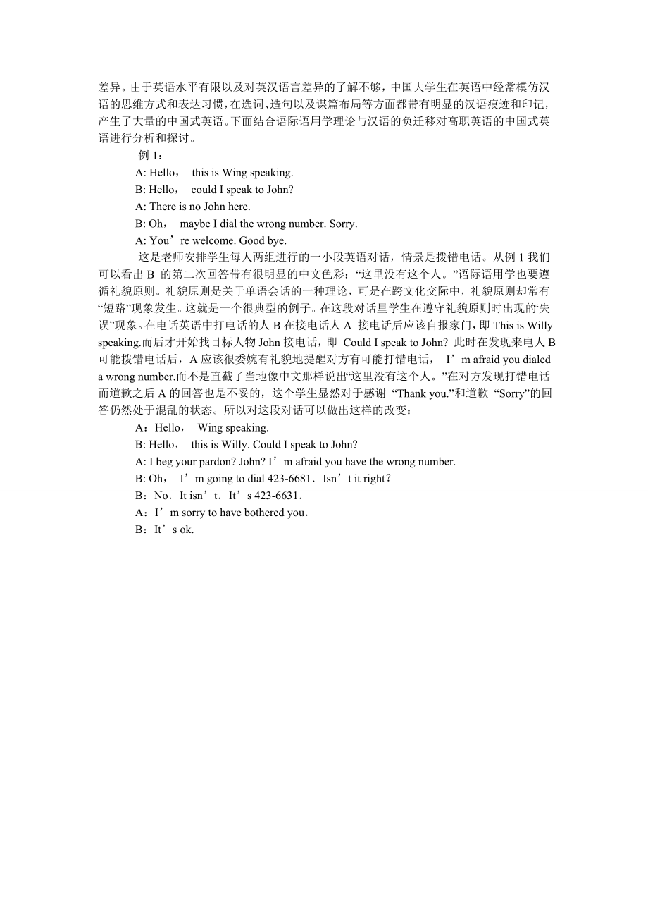 浅谈语际语用学视角下看高职英语学习者的语用能力培养.doc_第2页