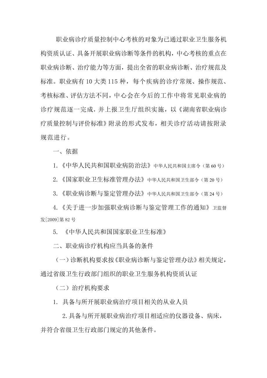 537湖南省职业病诊疗质量控制与评价标准.doc_第2页