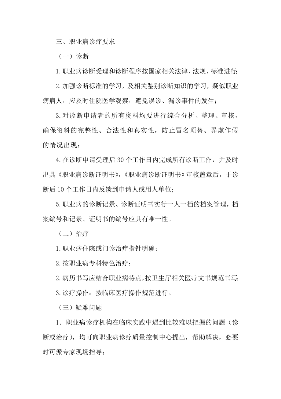 537湖南省职业病诊疗质量控制与评价标准.doc_第3页