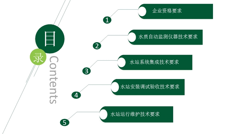 国考断面水站建设及运维技术要求参考文档课件.ppt_第2页