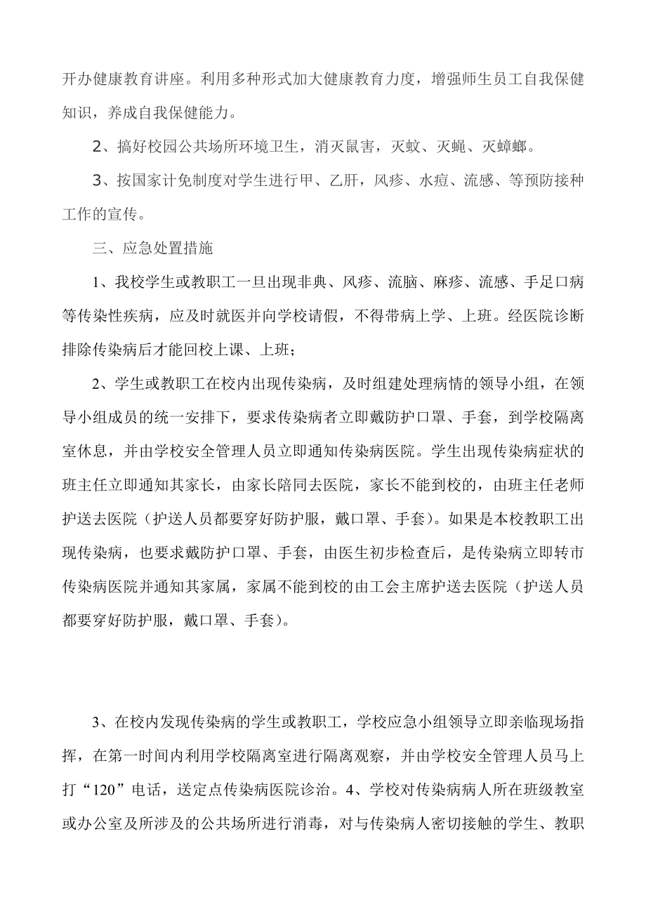 学校传染病防治预案.doc_第2页