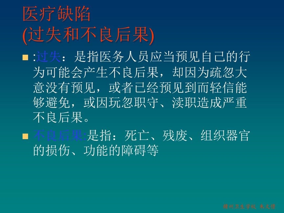 医疗缺陷及防治课件.ppt_第3页