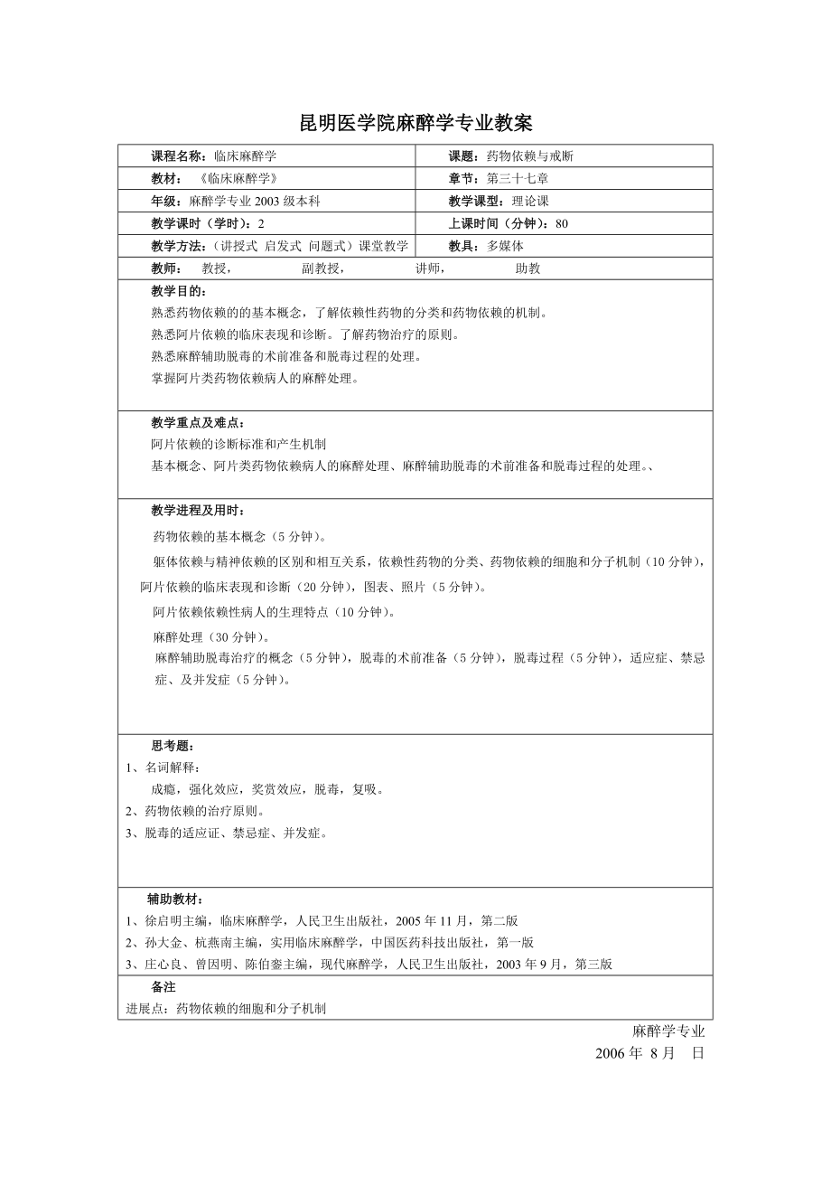 药物依赖与戒断.doc_第1页