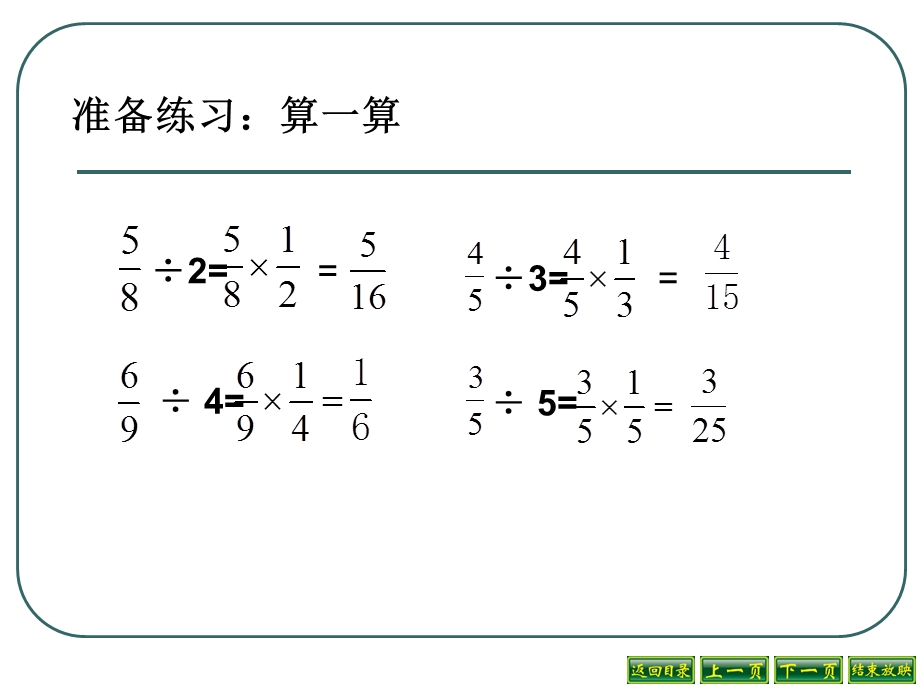 北师大版五年级数学下册 分数除法二ppt课件.ppt_第2页