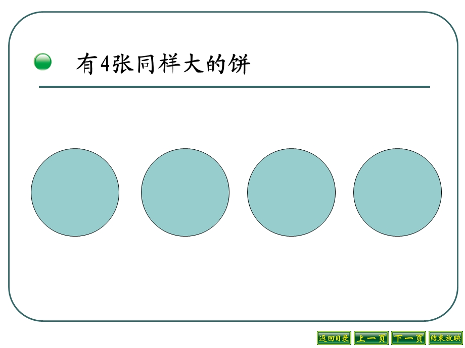 北师大版五年级数学下册 分数除法二ppt课件.ppt_第3页