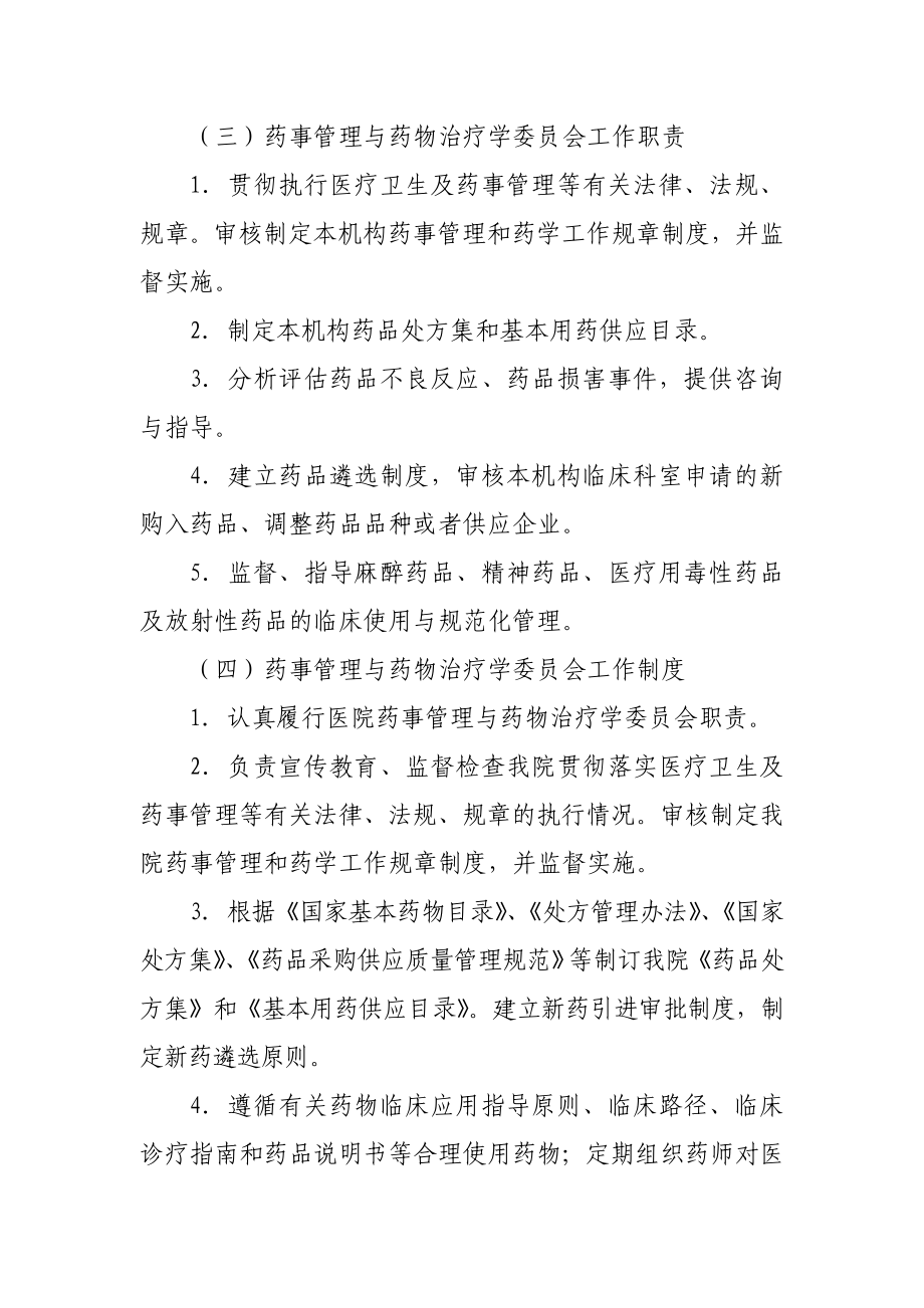 药事管理与药物治疗学委员会.doc_第3页