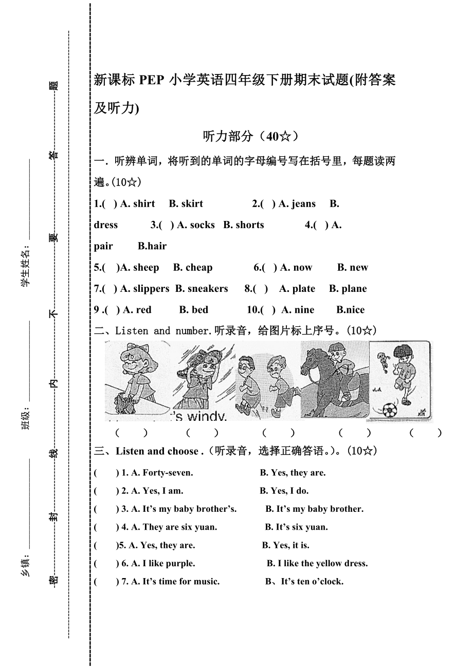 新课标PEP小学英语四级下册期末试题(附答案及听力).doc_第1页