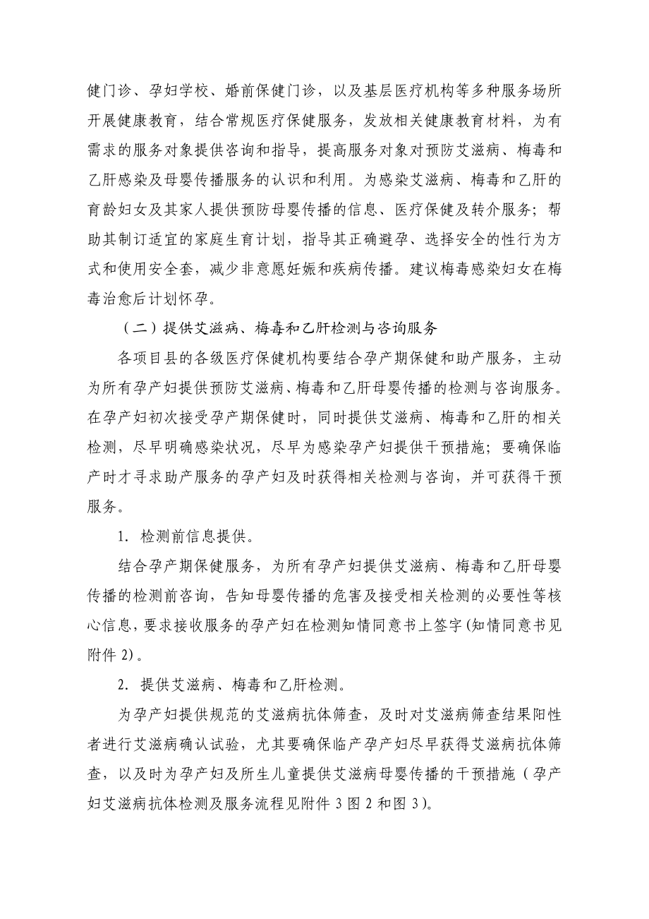 江西省预防艾滋病、梅毒和乙肝母婴传播项目实施方案.doc_第3页