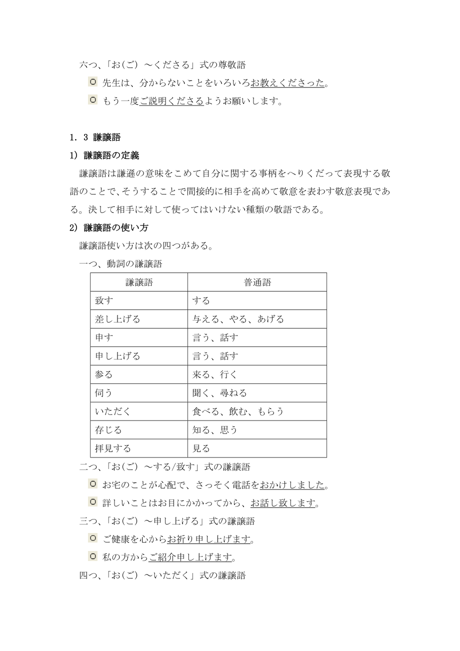 中国人の日本語学習者に見られる敬語の誤用について敬语日语专业毕业论文.doc_第3页