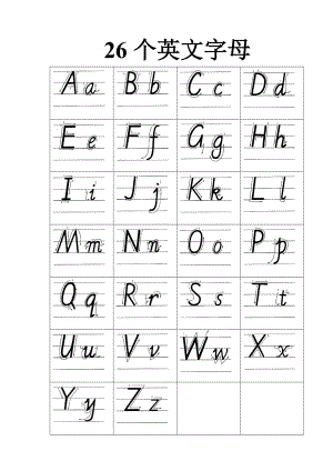 26个英文字母书书写及四线格.doc