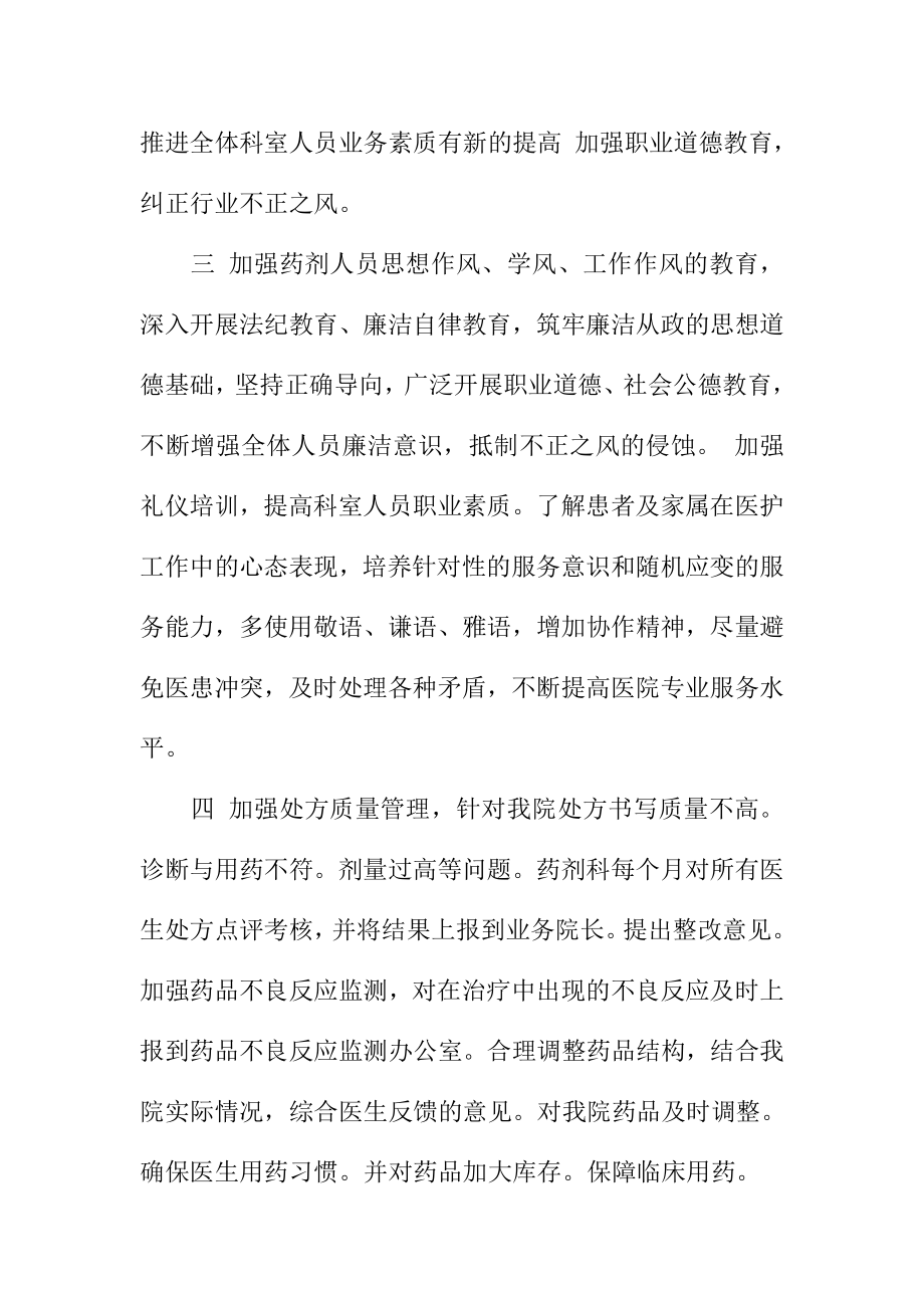 医院药剂科工作计划精选.doc_第2页