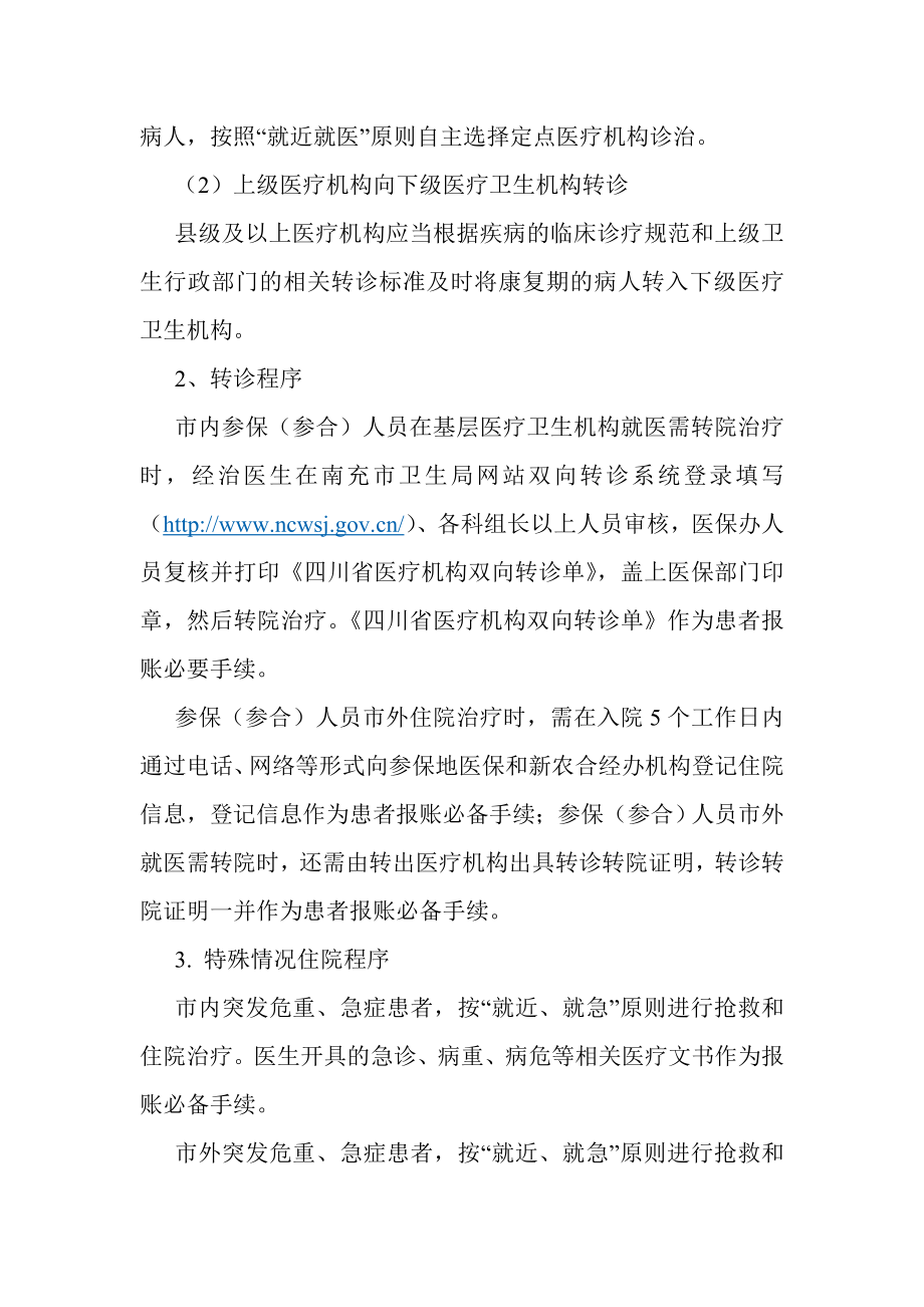 xx医院分级诊疗实施方案2.doc_第3页