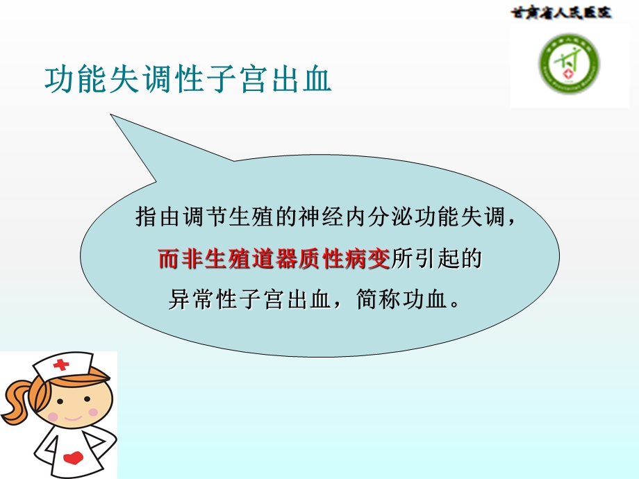 医学知识ppt课件.ppt_第3页