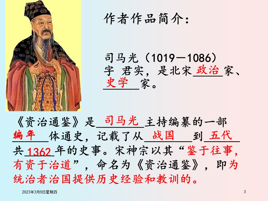 孙权劝学ppt课件.ppt_第3页