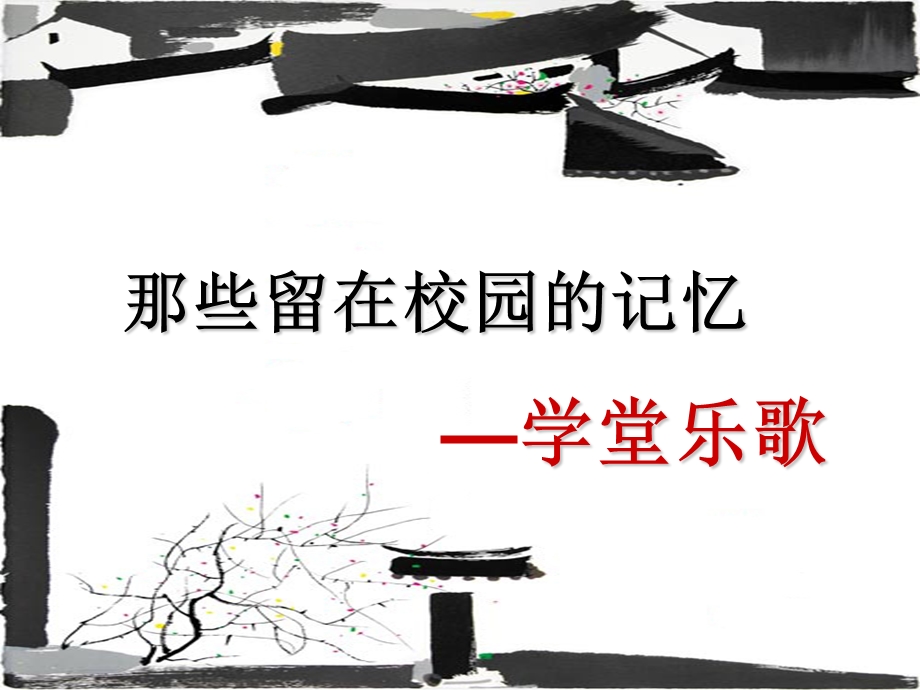 高一音乐鉴赏ppt课件.ppt_第3页