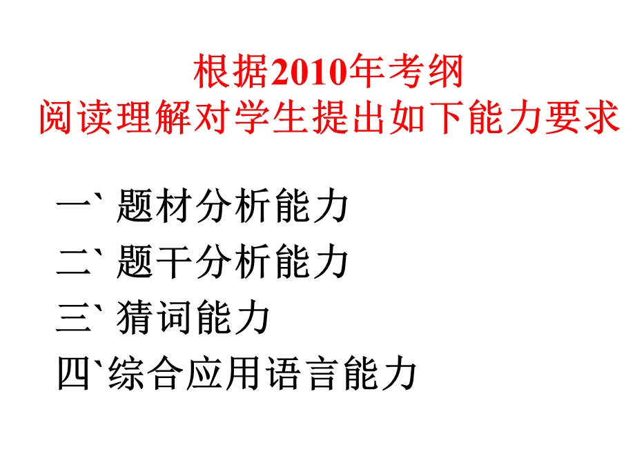 高三英语复习阅读理解解析课件.ppt_第3页