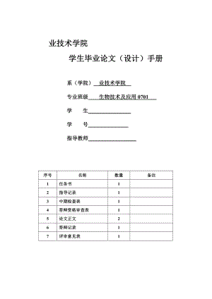 4747.奥美拉唑碳酸氢钠胶囊中碳酸氢钠含量测定的方法研究 毕业论文设计手册.doc