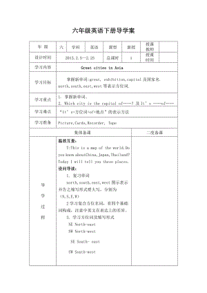 沪教牛津英语六级英语下册导学案全册.doc