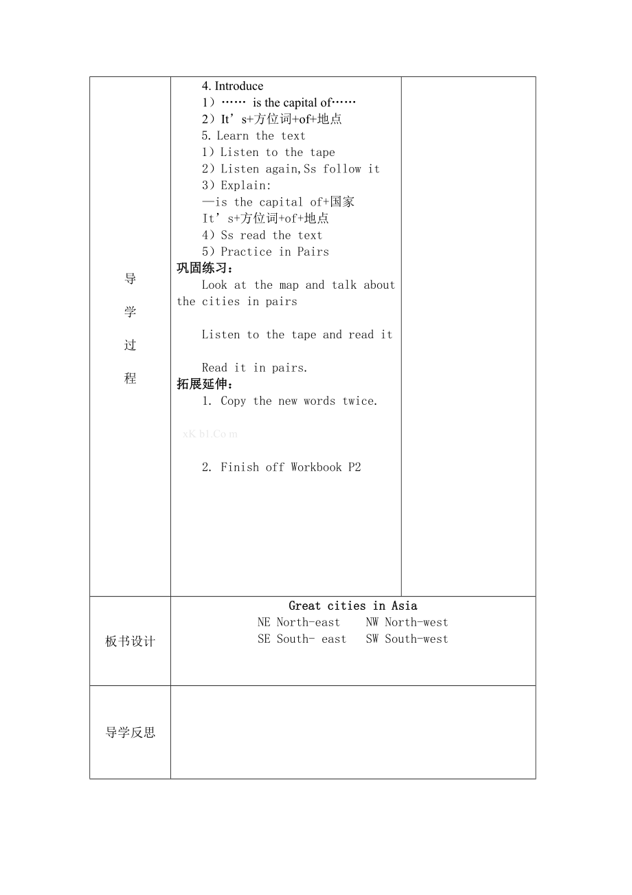 沪教牛津英语六级英语下册导学案全册.doc_第2页