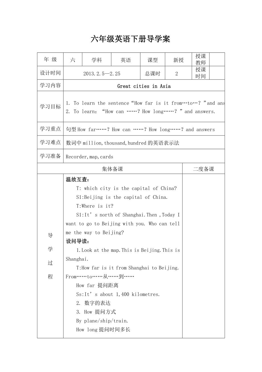 沪教牛津英语六级英语下册导学案全册.doc_第3页