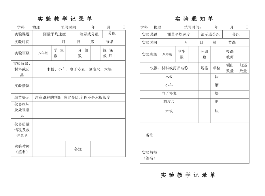 初中物理实验通知单记录单八级上全部.doc_第3页