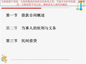 借款合同专业知识讲座课件.ppt