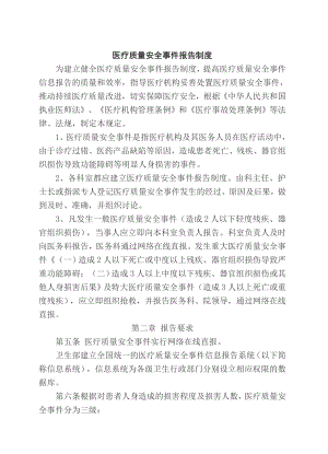 《医疗质量安全事件报告暂行规定》.doc