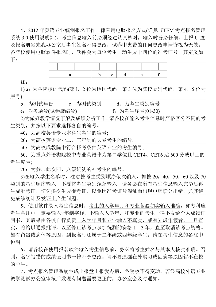 关于英语专业四、八级统测.doc_第3页