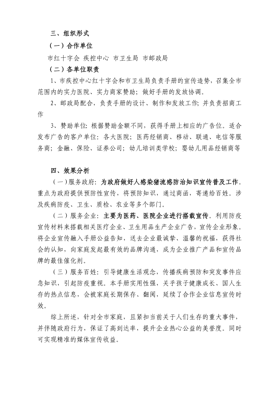 传染性疾病防治手册策划方案.doc_第2页