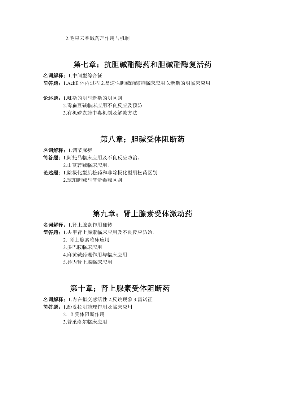 湖北科技学院临床专升本诊断学、药理学、大学英语复习大纲及资料.doc_第3页