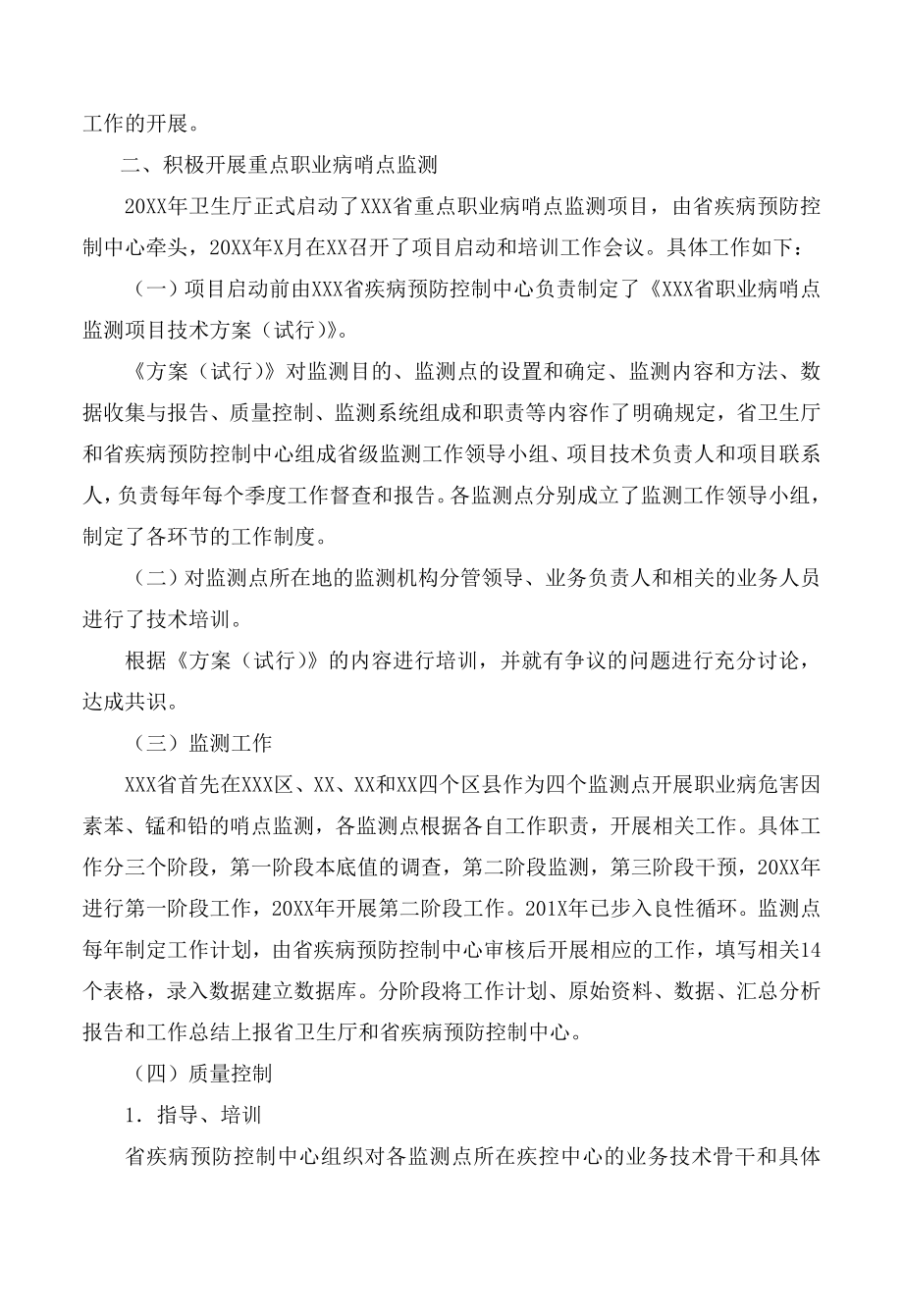 职业病报告工作总结XX疾病预防控制中心.doc_第3页