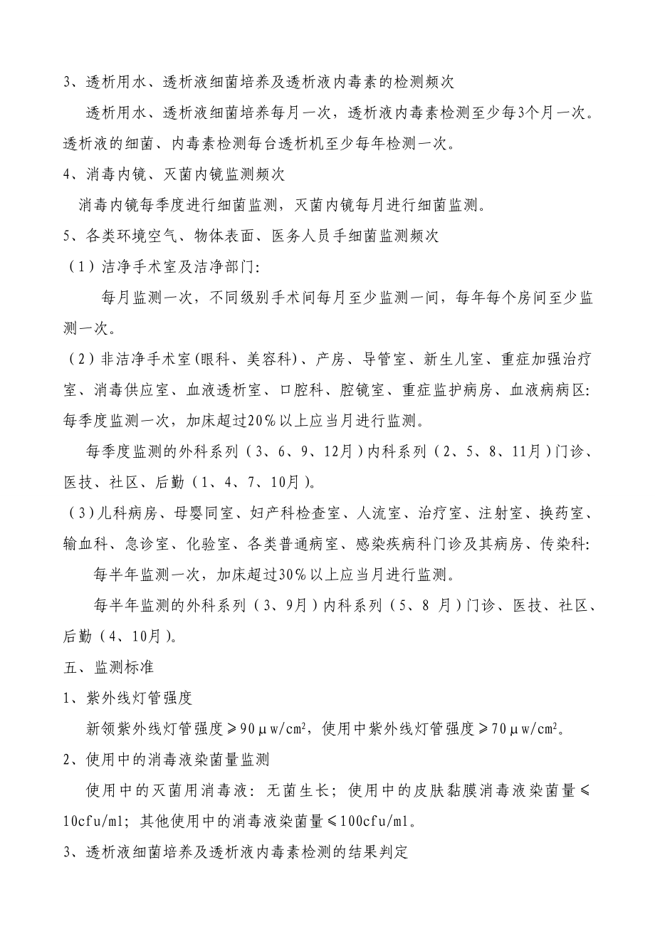 医院感染环境卫生学监测方案.doc_第2页