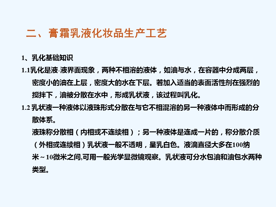 化妆品工艺基础课件.ppt_第3页