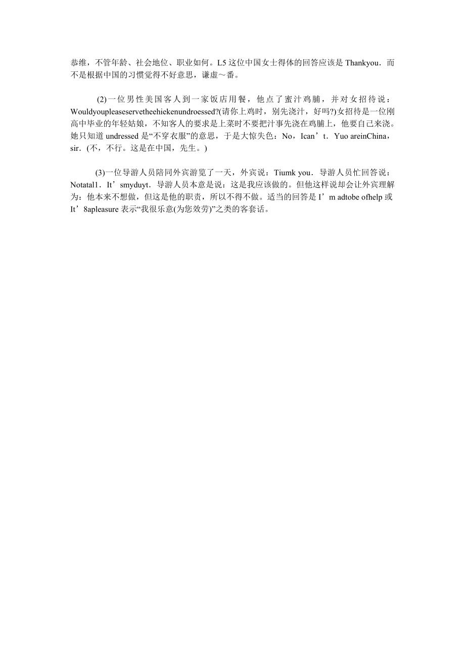 论跨文化交际中的语用失误与语用移情能力的培养.doc_第2页