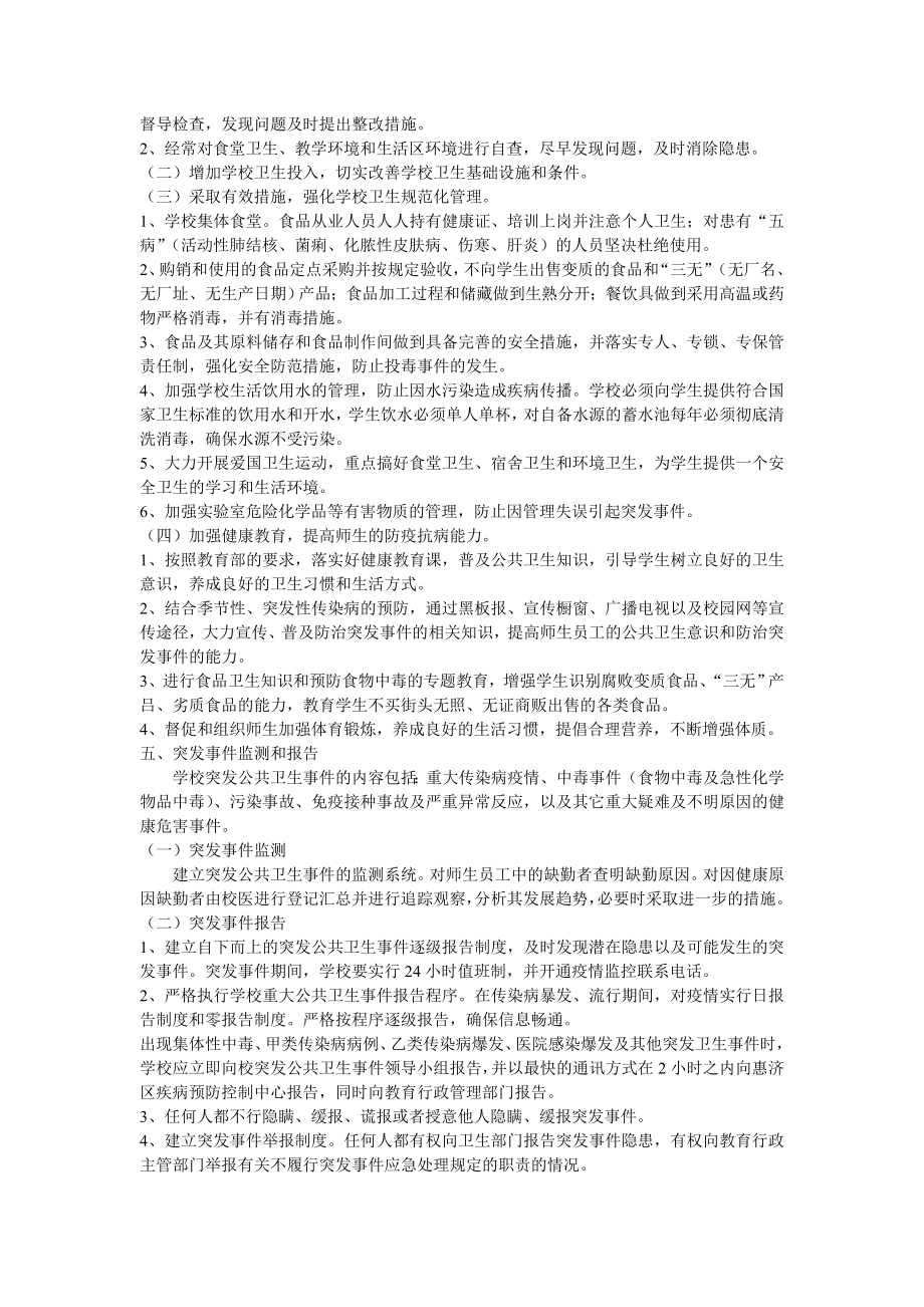 传染病突发事件应急处理预案.doc_第2页