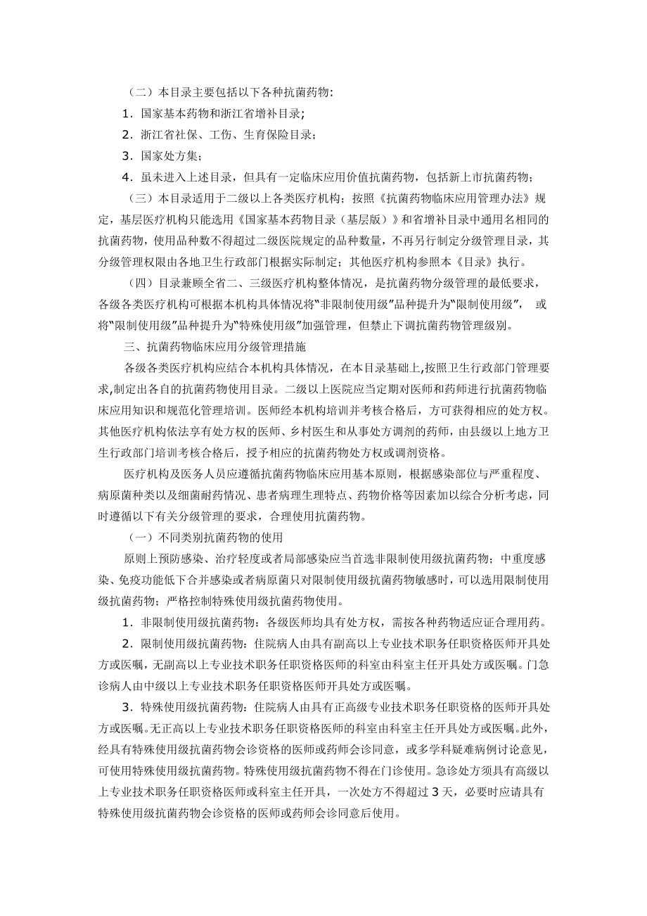 浙江省抗菌药物临床应用分级管理目录().doc_第2页