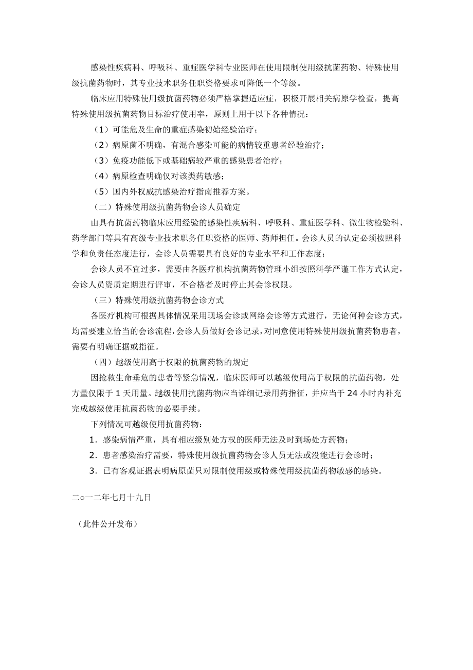 浙江省抗菌药物临床应用分级管理目录().doc_第3页