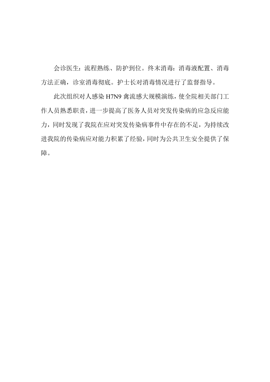 医院H7N9禽流感演练总结.doc_第2页