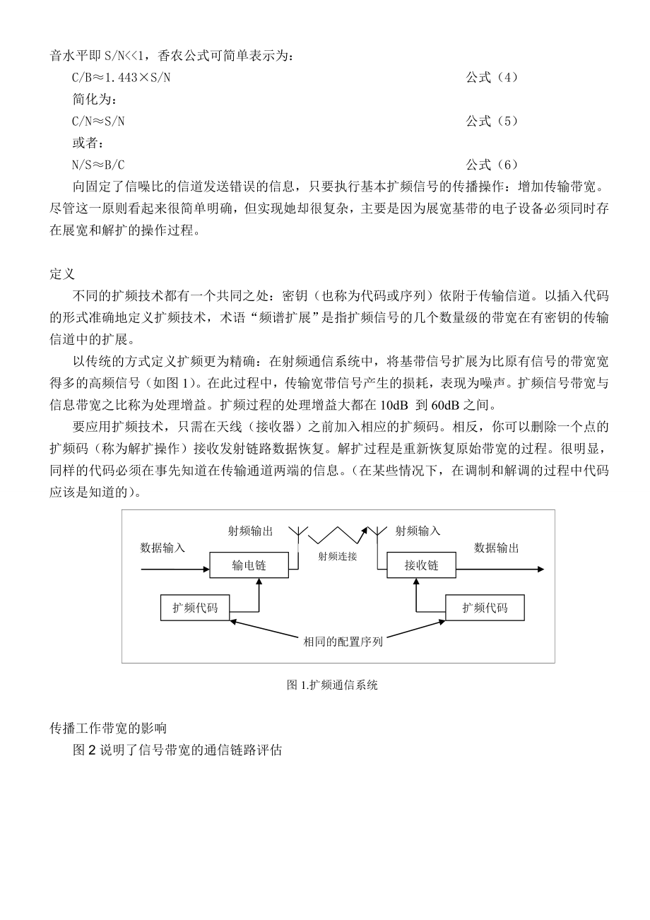 外文翻译 外文文献 英文文献 扩频通信系统的介绍.doc_第2页