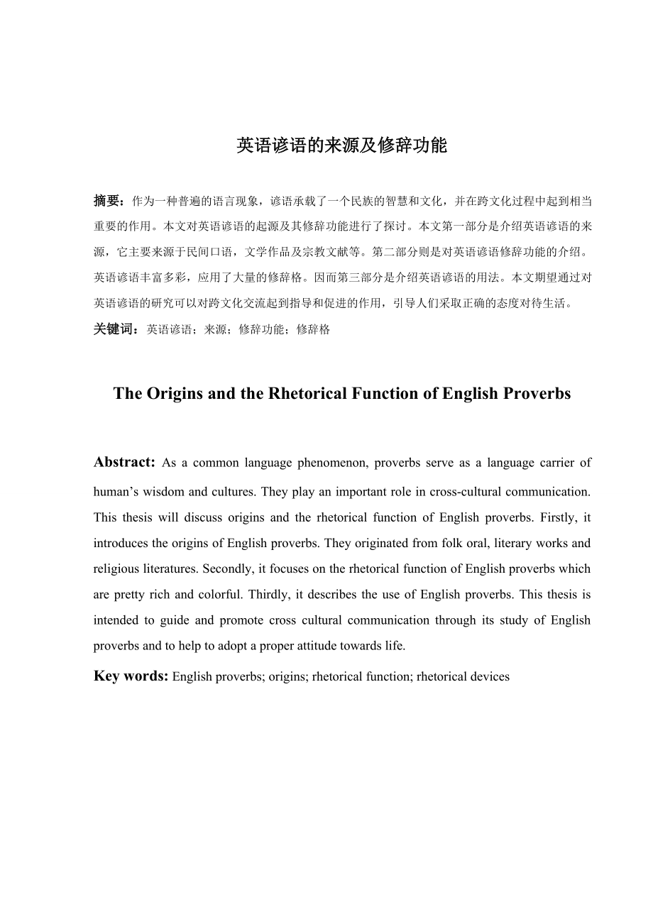 The Origins and the Rhetorical Function of English Proverbs谚语来源及其修辞功能.doc_第2页