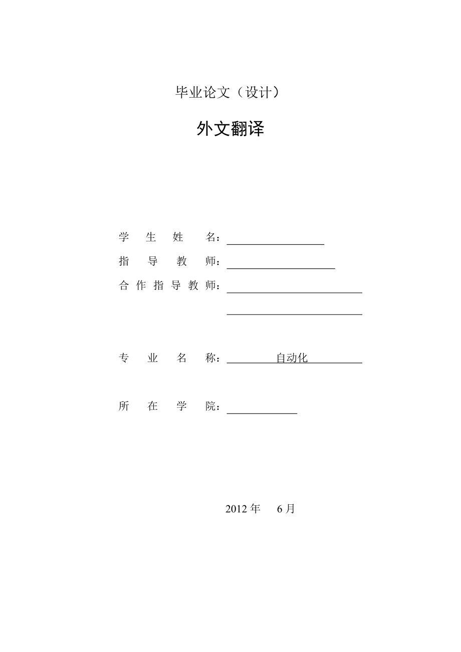 外文翻译基于基于单片机进行实时日历和时钟显示设计.doc_第1页